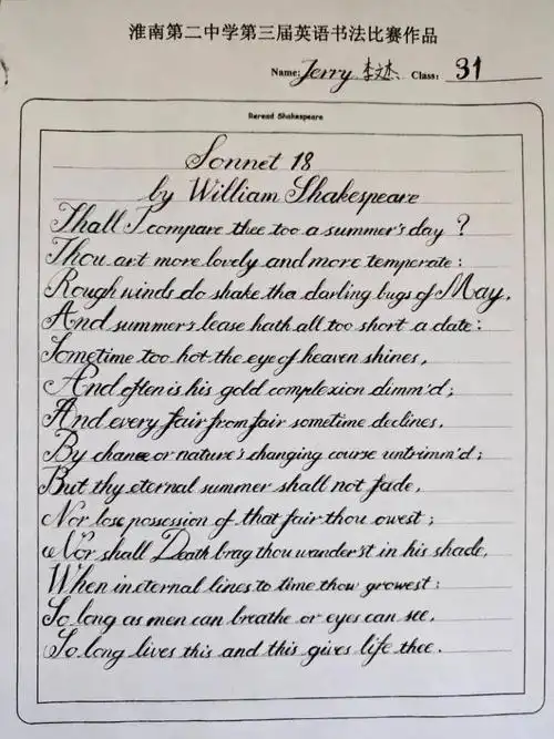 淮南二中第三届英语书法大赛高二获奖学生优秀作品欣赏