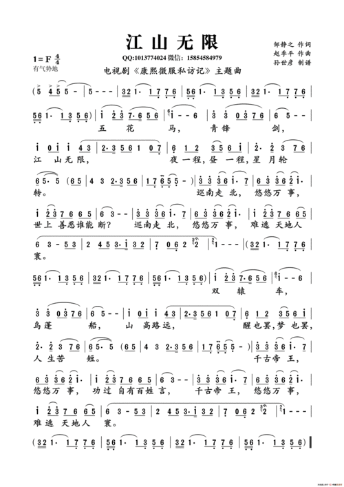 江山无限_简谱_搜谱网