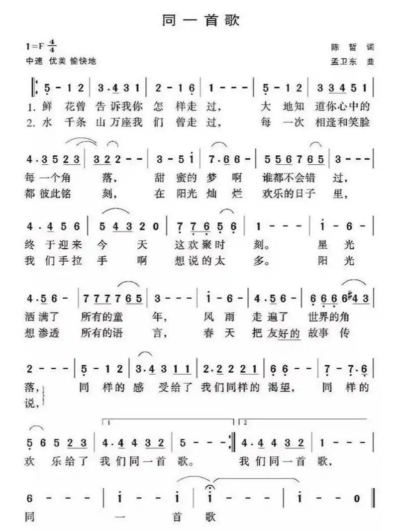《同一首歌》简谱 《同一首歌》简谱