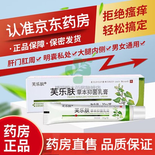 爽蔓芙乐肤爽曼芙乐肤软膏抑菌芙乐肤草本抑菌乳膏爽蔓芙乐肤 一盒