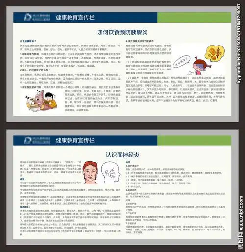 键 词:面神经炎 面瘫 如何预防 胰腺炎 健康教育