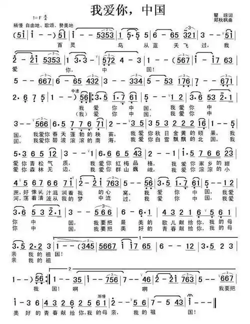 《我爱你中国》简谱歌谱