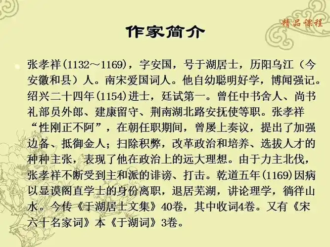 张孝祥念奴娇过洞庭ppt