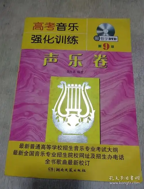 高考音乐强化训练:声乐卷(第9版)