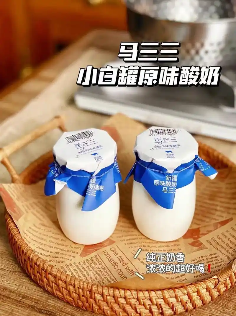 马三三新疆酸奶新疆纯牛奶发酵而成05 - 抖音
