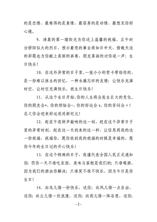 小女孩生日贺卡祝福语简短doc9页