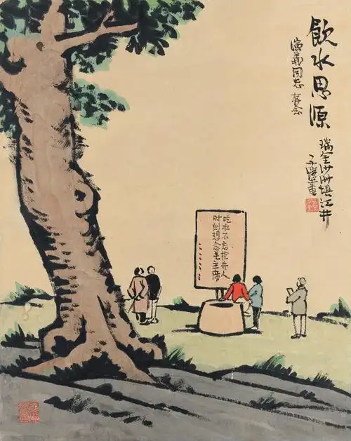 0671饮水思源立轴设色纸本