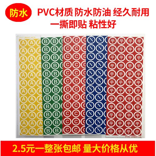 pvc不干胶防水防油标签abcn接地接零标志相序贴配电箱标牌2cm标识