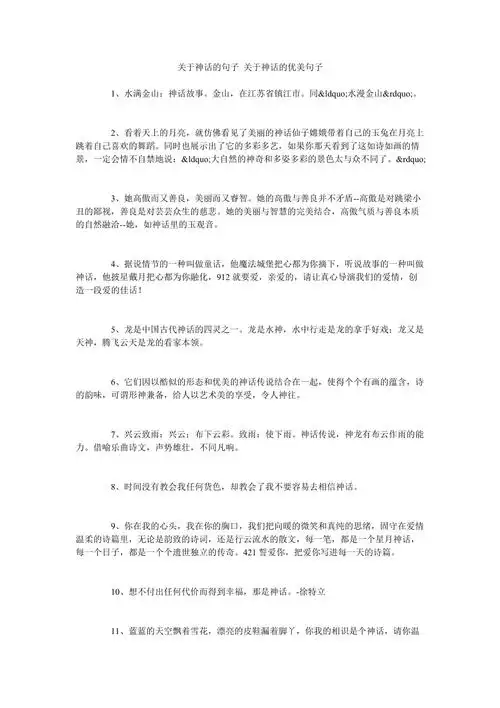 关于神话的句子关于神话的优美句子