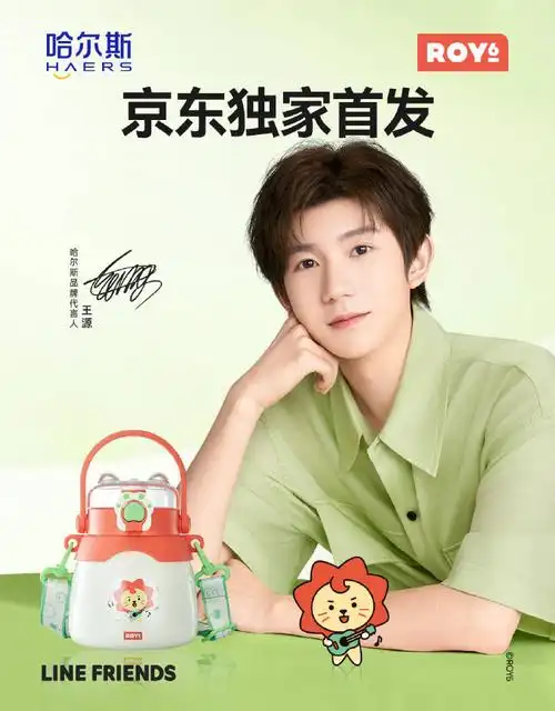 王源哈尔斯品牌代言人##王源创造roy6