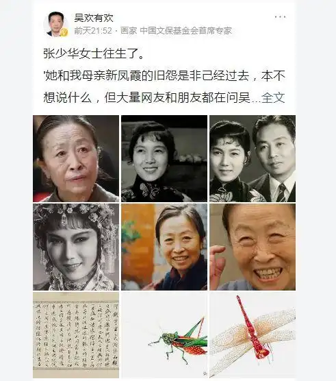 获悉张少华去世新凤霞之子吴欢玩了一套春秋笔法有水平