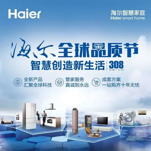 全球品质节:海尔厨电在厨房筑起"防烟墙"