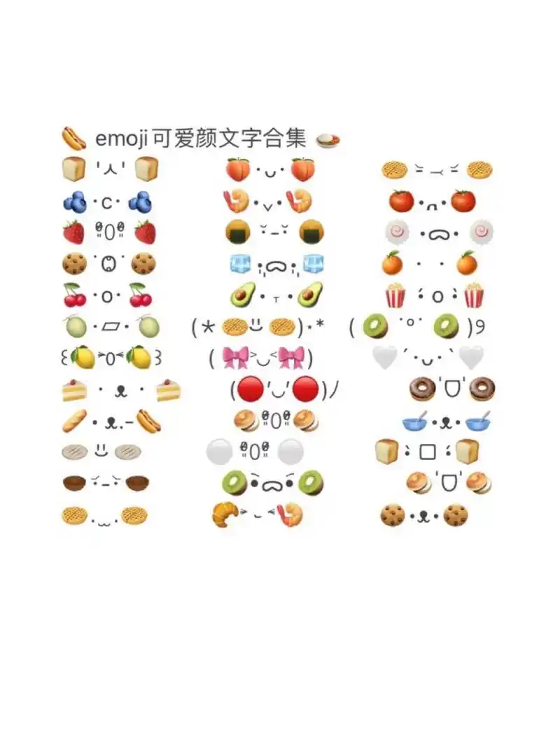 表情符号|输入法表情符号来啦~ 02超可爱表情符号77157575