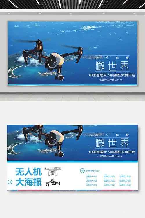 大疆无人机瞰世界展板