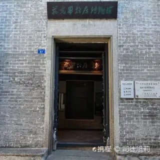 蒋光鼐故居博物馆