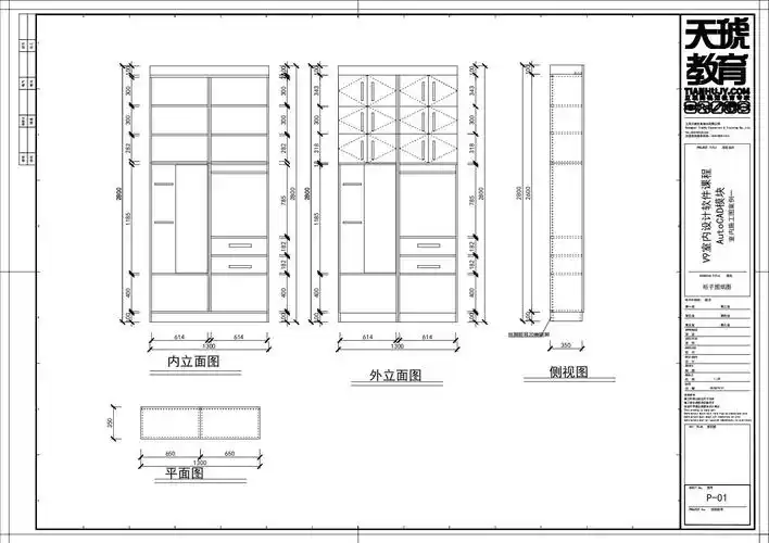 绘制下单图---鞋柜 - 天琥云课堂 - 互联网设计在线教育平台