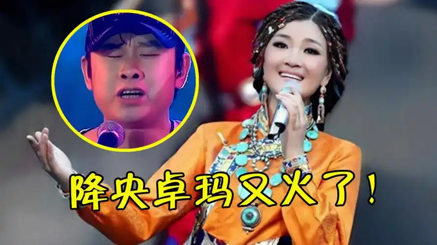 刀郎辛苦创作的歌,没想到竟被降央卓玛唱火了,一开口就给跪了