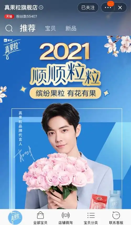 肖战代言真果粒