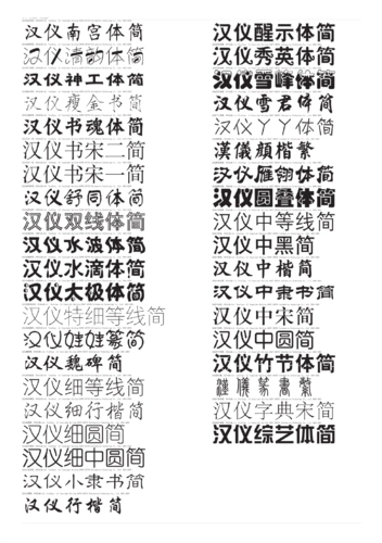 汉仪字体怎么样.