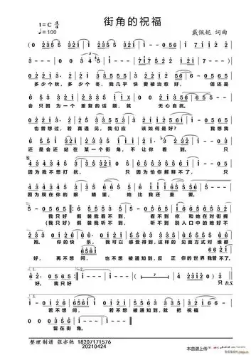 街角的祝福亦弛整理