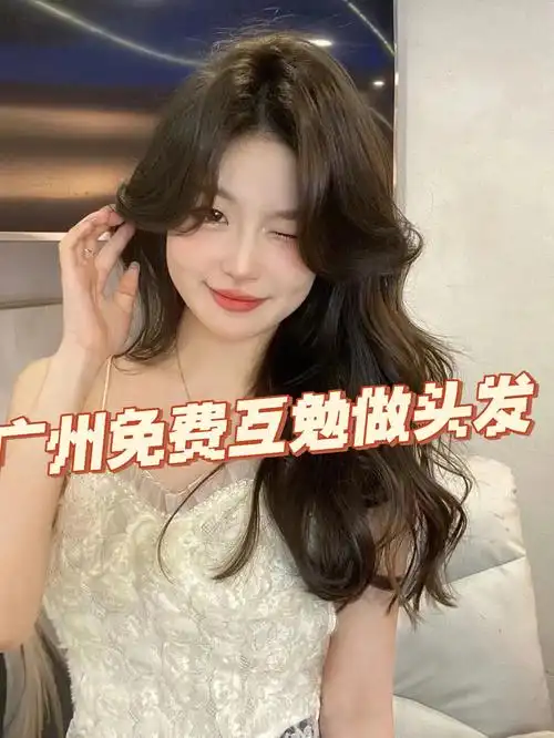 广州互勉发型设计正在进行中可评论 咨询,广州寻找有缘人互勉发型设计