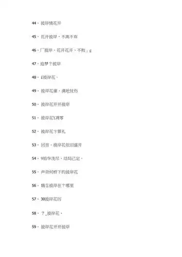 关于彼岸花的网名