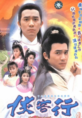 八十年代梁朝伟主演的五部tvb经典武侠电视剧你看过几部