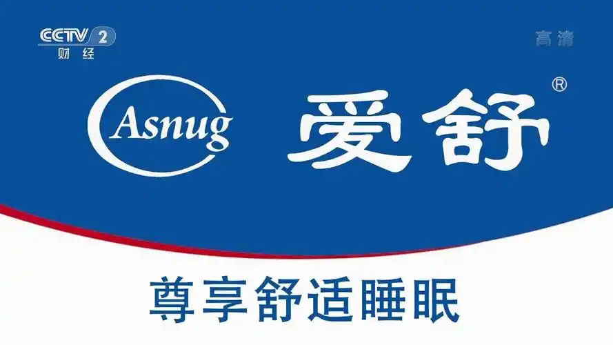 [内地广告](2019)爱舒床垫(16:9)_哔哩哔哩 (゜-゜)つロ 干杯~-bili