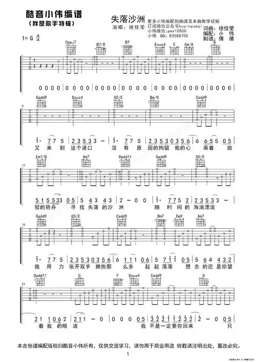 失落沙洲酷音小伟编谱