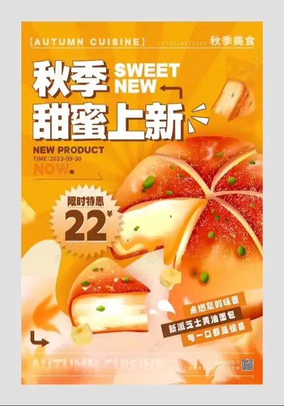 餐饮新品推荐海报来一波!