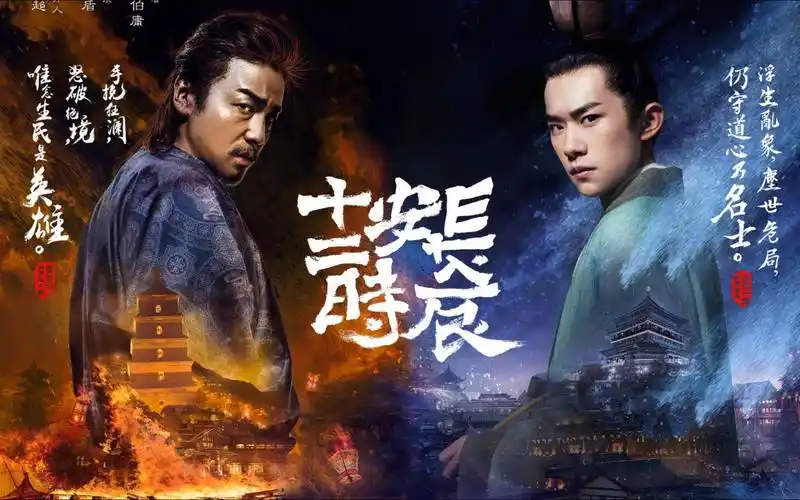 有声书《长安十二时辰》100-大结局