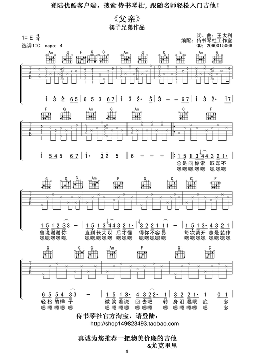《父亲》_吉他谱_搜谱网