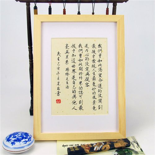杨绛先生语爱情语录名家手写真迹字画装饰画实木相框桌面摆件摆台