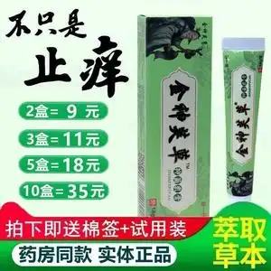 【3盒12元】正品金神芙草抑菌乳膏神夫草神肤草软膏草本膏江西