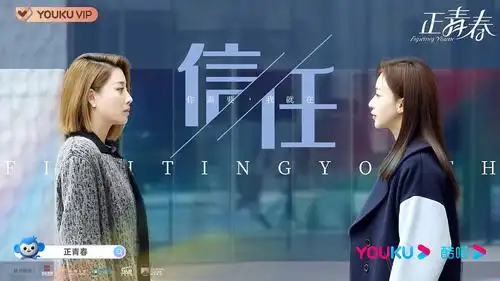 正青春吴谨言剧照