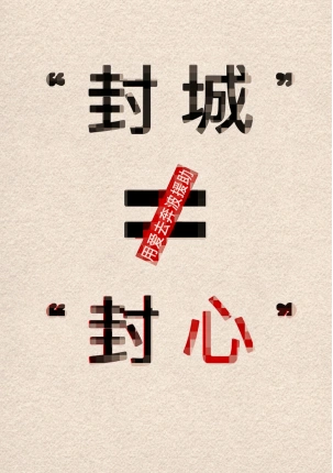 《中国战"疫"》 李婉丽 设计艺术学院新冠肺炎疫情的发展牵动人心