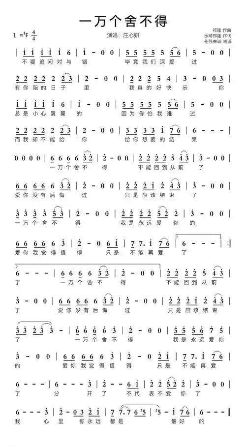 一万个舍不得简谱