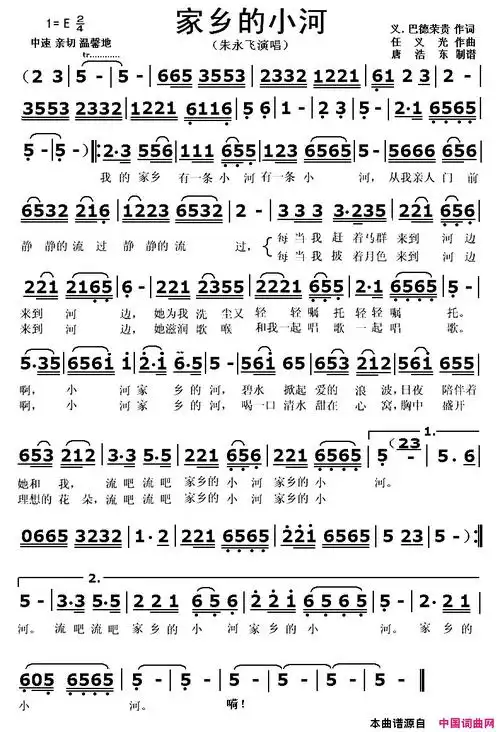 家乡的小河简谱