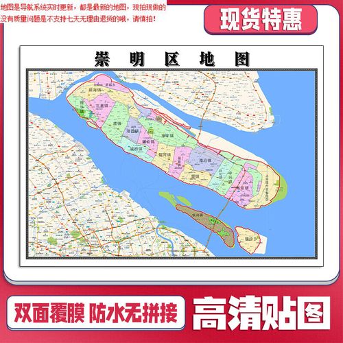 【官方正版】崇明区地图1.