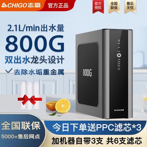 志高(chigo)【品牌】800g净水器家用直饮纯水机ro反渗透厨房自来水