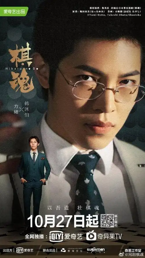 电视剧本名棋魂第56集分集剧情简介