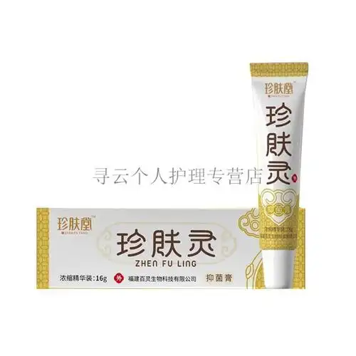珍肤堂珍肤灵乳膏16g湿珍膏成人儿童皮肤搔羊过敏牛皮皮琰手足体股鲜