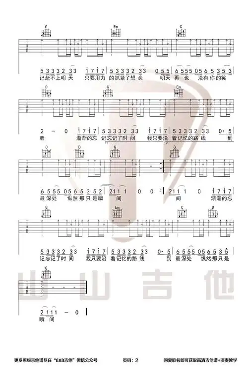 忘记时间吉他谱_胡歌《仙剑三》片尾曲_弹唱演示