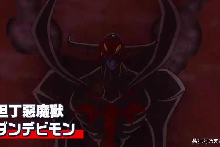 【数码宝贝】究极体 但丁恶魔兽