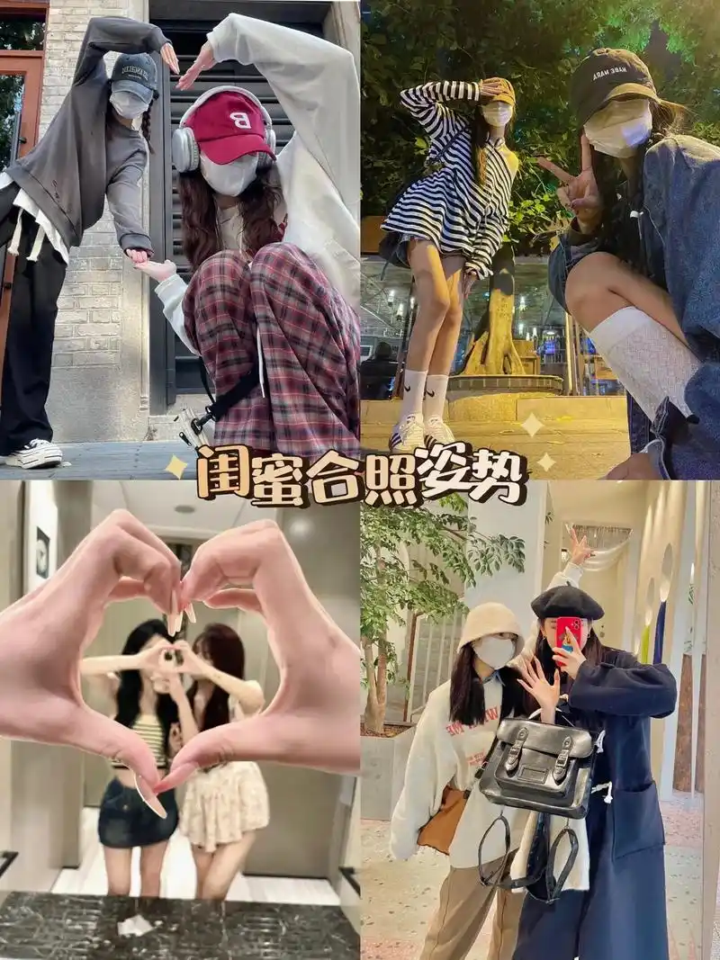 快艾特你的闺蜜一起来拍美美的照片吧#闺蜜拍照姿势  - 抖音