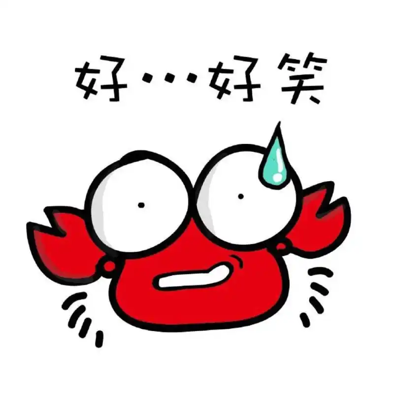 丑萌丑萌惹人爱:小螃蟹表情包
