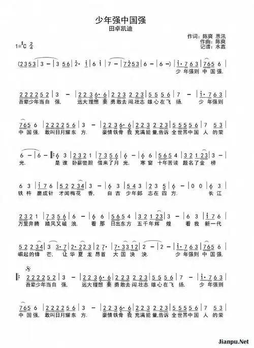 歌曲少年强中国强的简谱歌谱下载