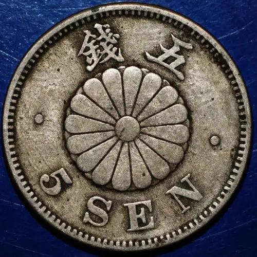 1892 japan 5 sen y19 xf 日本明治25年5钱硬币