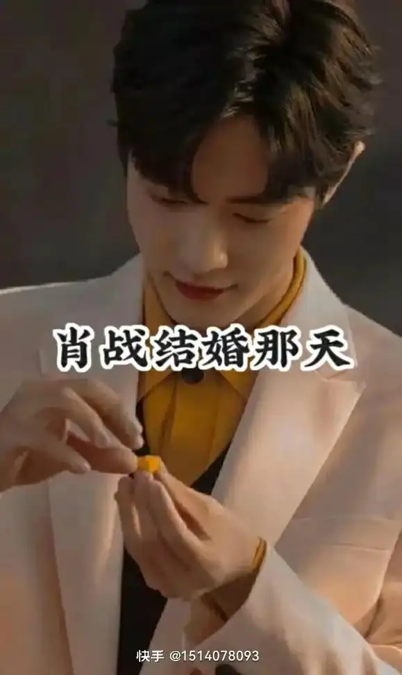 希望肖战的另一半肖夫人好好善待我们战战,大家请理智追星#肖战 - 抖