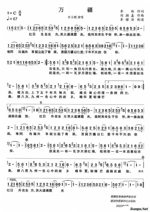 歌曲万疆的简谱歌谱下载